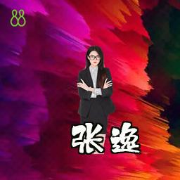 张逸